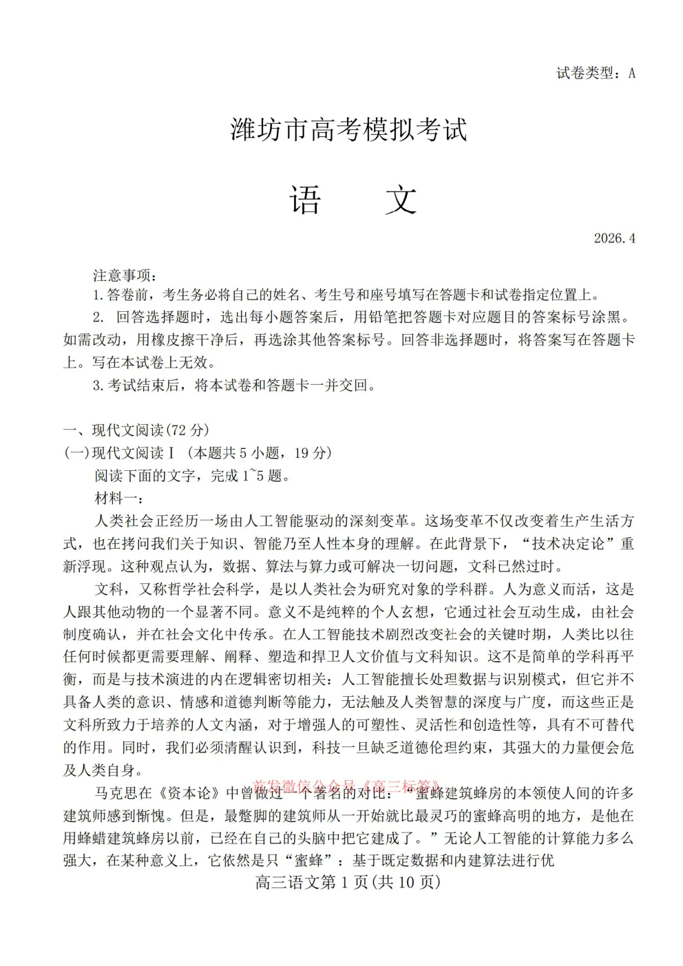 【潍坊二模】潍坊市高考4月模拟考试答案 第1张