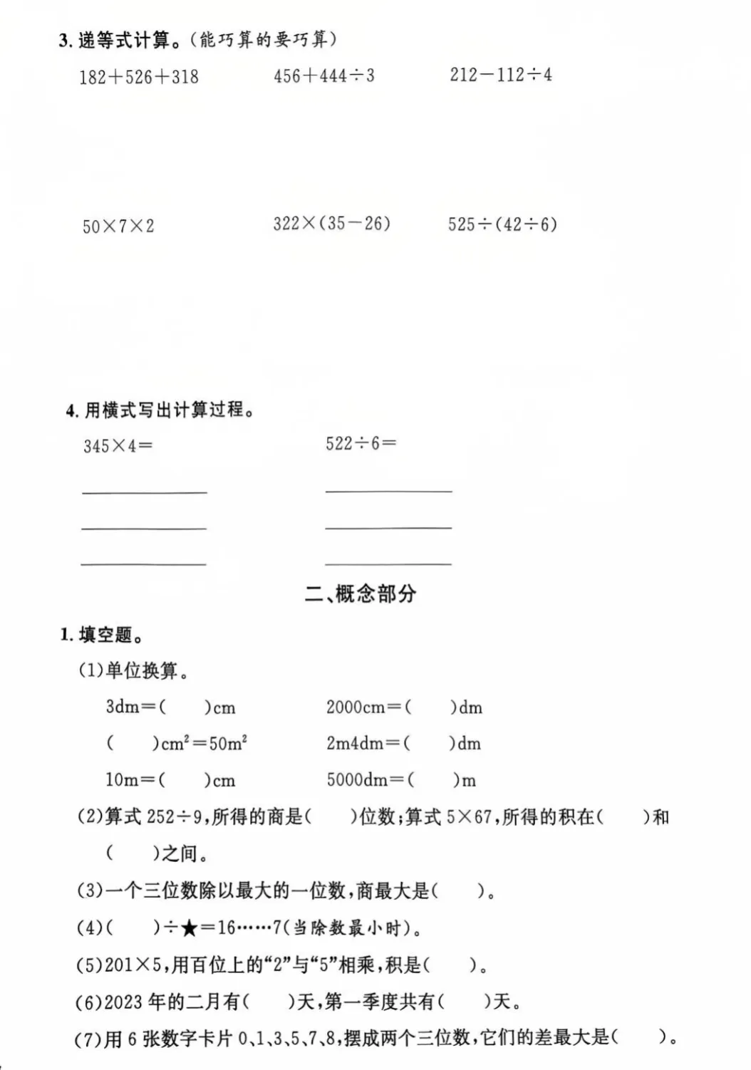上海3下必备|金试卷:语数英汇总(含答案) 第7张