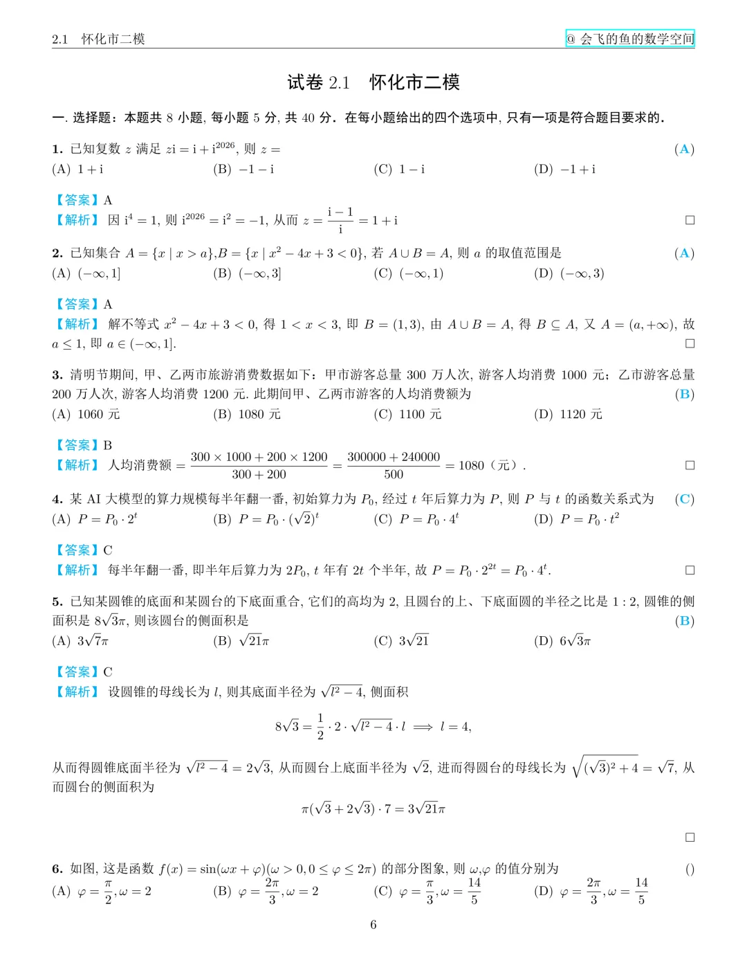 怀化市二模试卷与解析 第17张