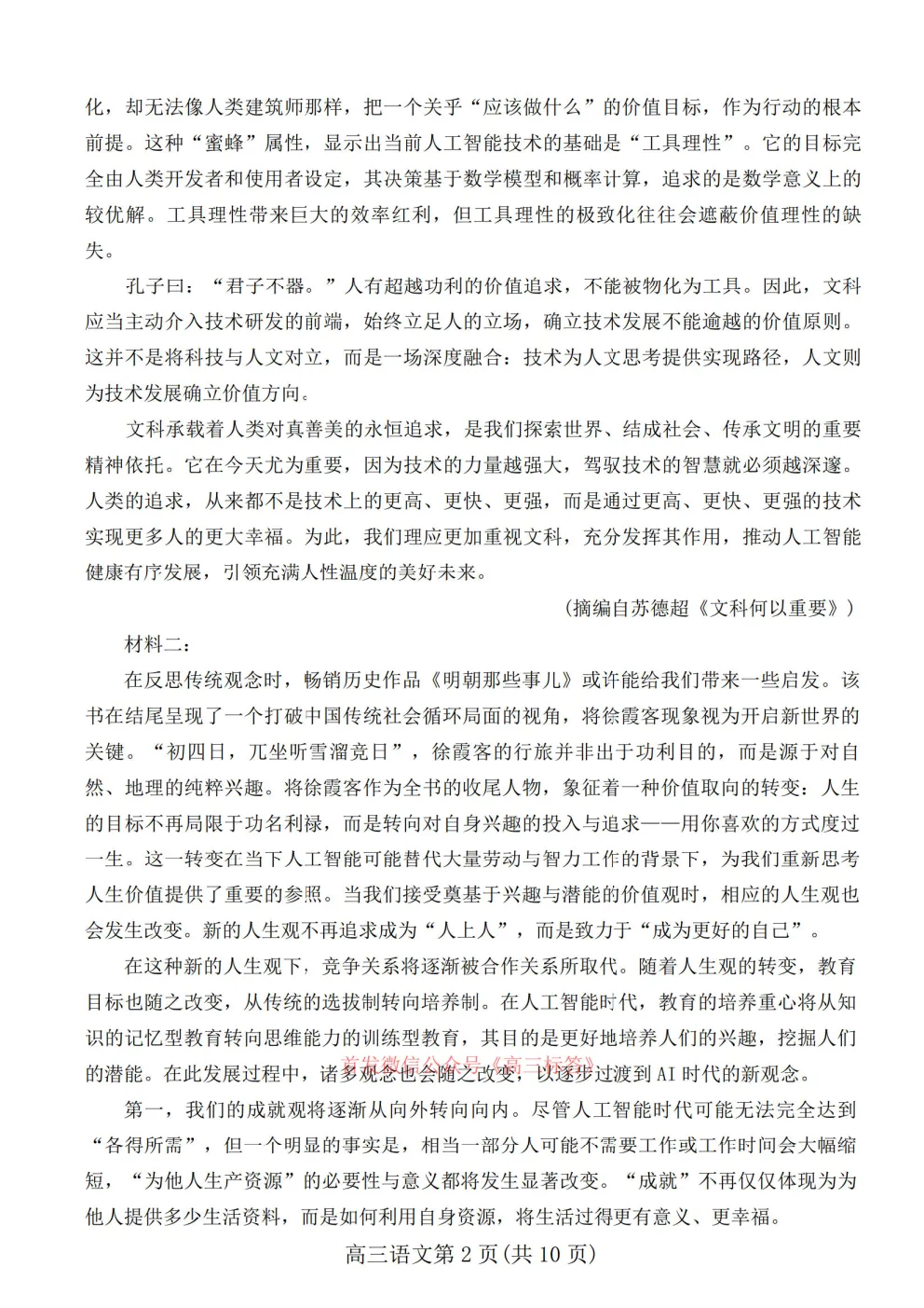 【潍坊二模】潍坊市高考4月模拟考试答案 第2张