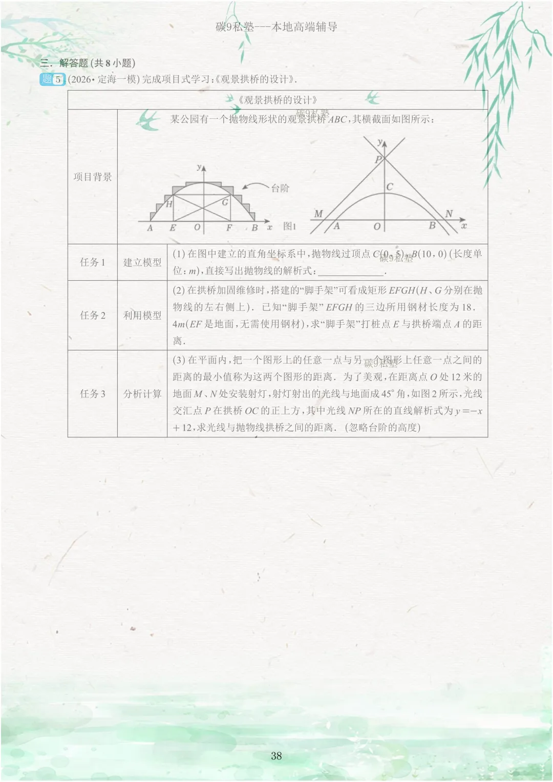 试题|2026年浙江中考一模压轴题汇编(含解析) 第38张