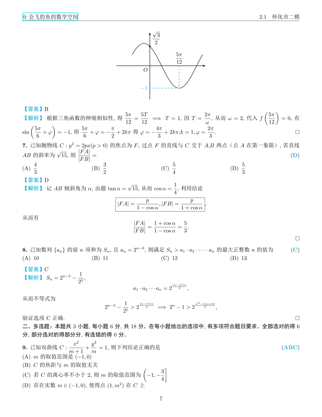 怀化市二模试卷与解析 第18张