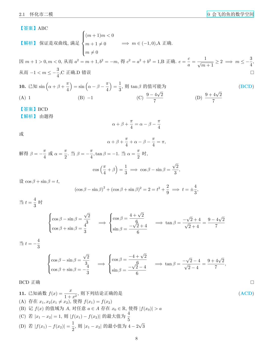 怀化市二模试卷与解析 第19张