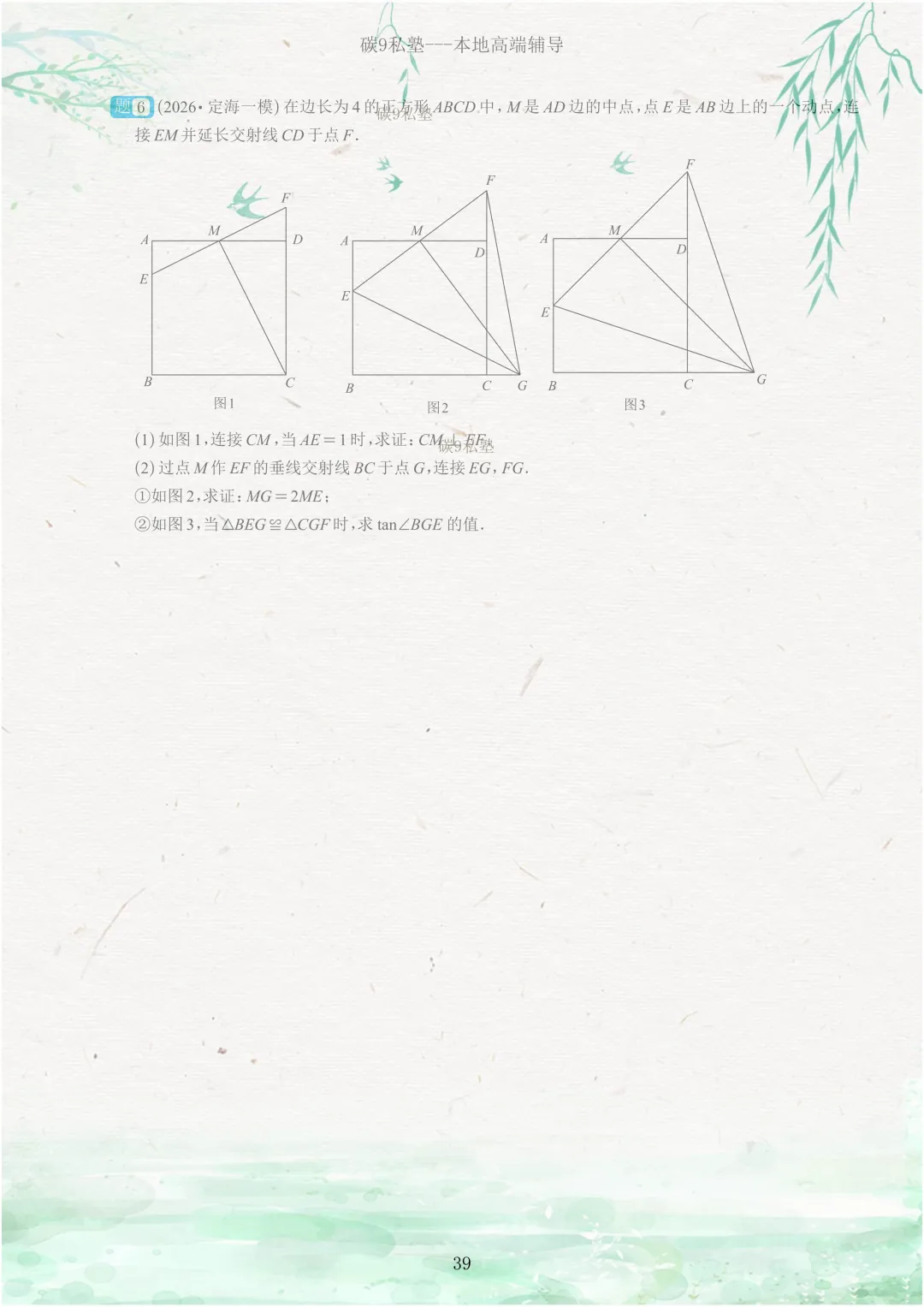 试题|2026年浙江中考一模压轴题汇编(含解析) 第39张