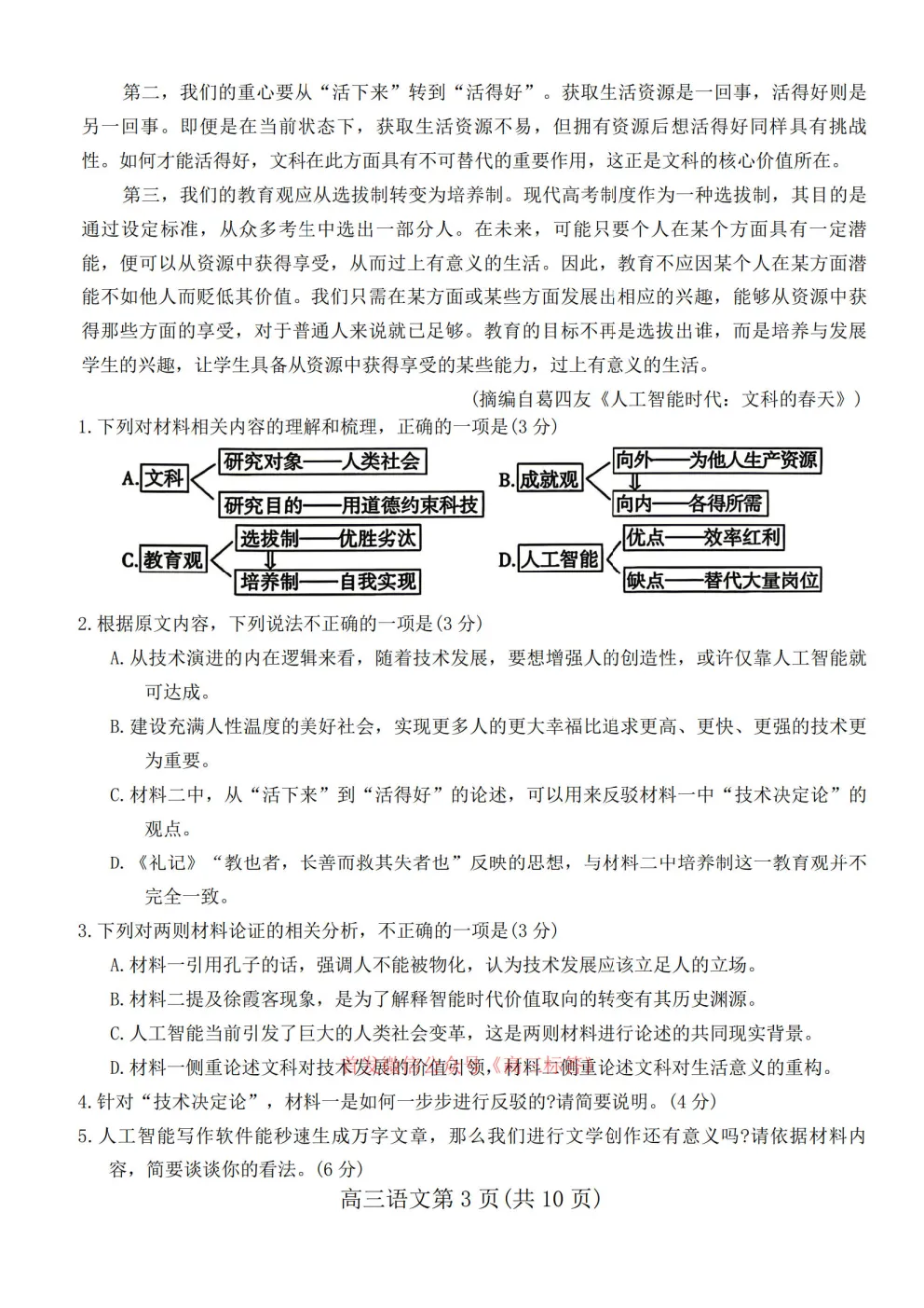 【潍坊二模】潍坊市高考4月模拟考试答案 第3张