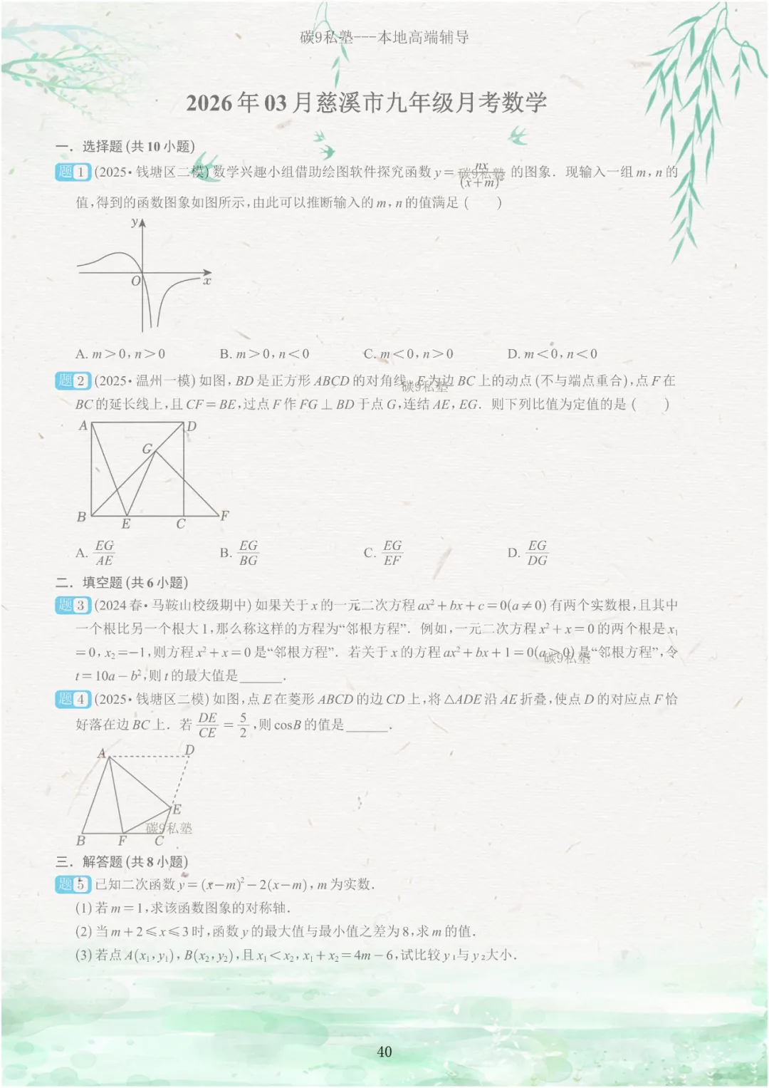 试题|2026年浙江中考一模压轴题汇编(含解析) 第40张