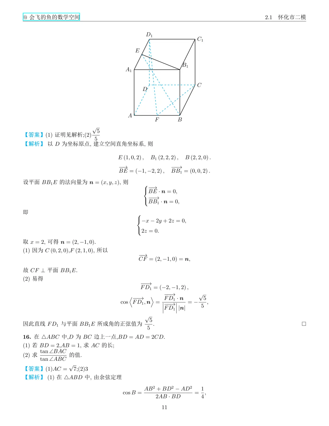 怀化市二模试卷与解析 第22张