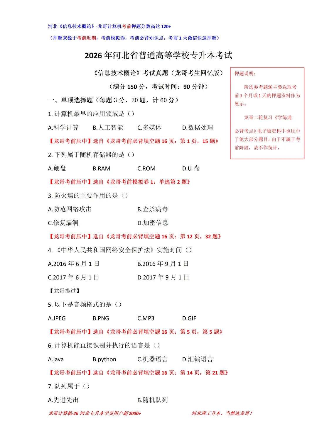 《信息技术概论》2026年真题视频讲解(上)-河北专升本理工三理工四专用 第2张