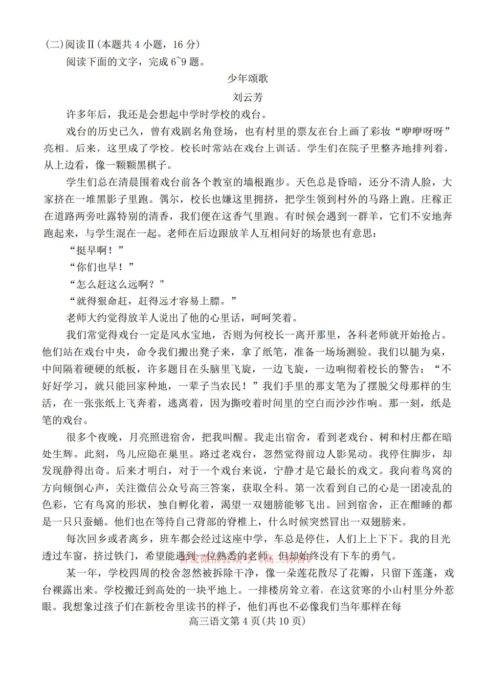 【潍坊二模】潍坊市高考4月模拟考试答案 第4张