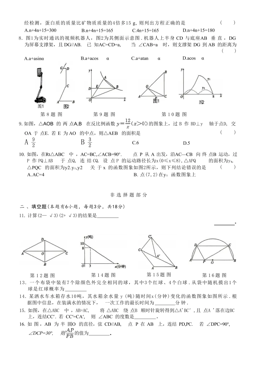 2026.4杭州市余杭临平中考一模数学试卷 第2张