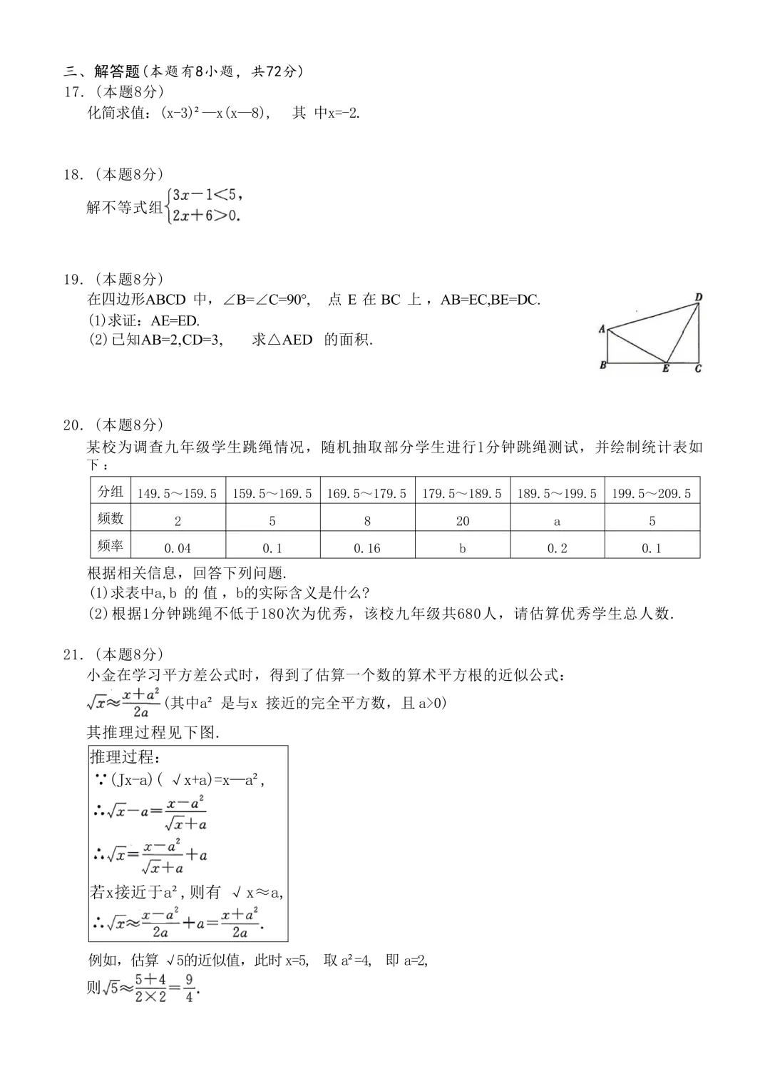 2026.4杭州市余杭临平中考一模数学试卷 第3张