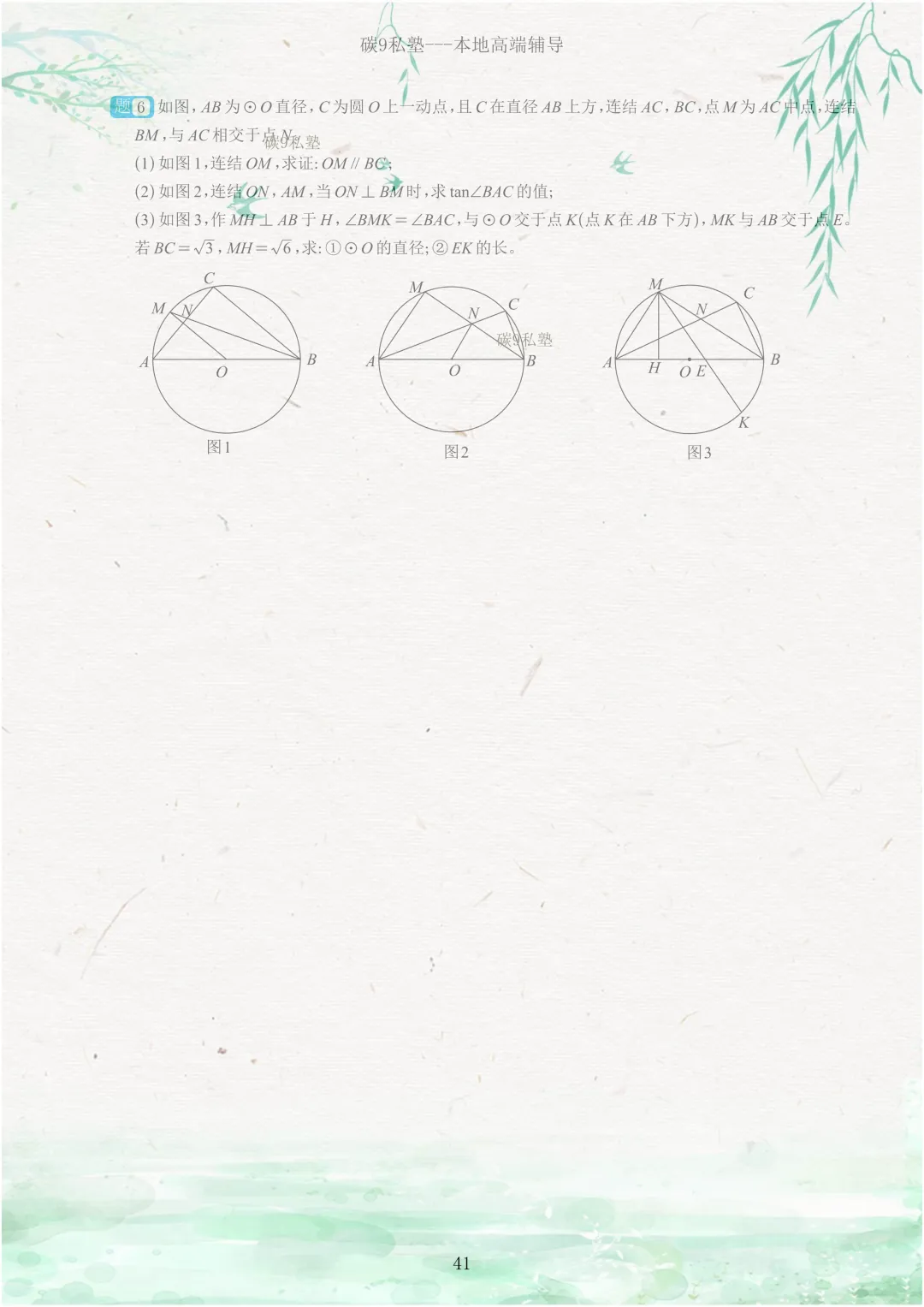 试题|2026年浙江中考一模压轴题汇编(含解析) 第41张