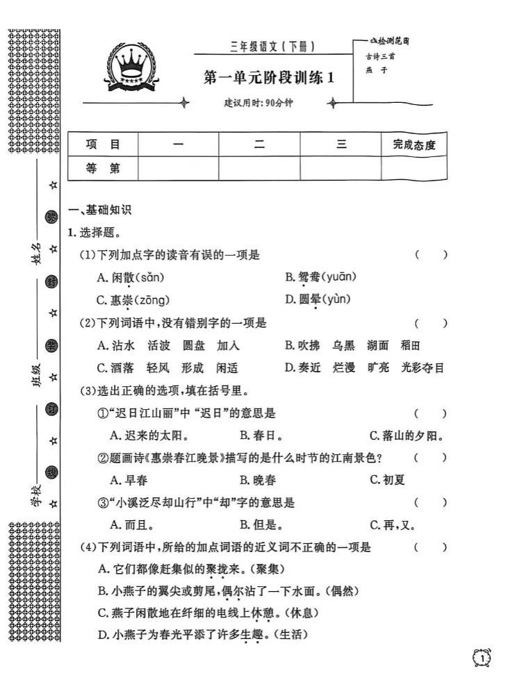 上海3下必备|金试卷:语数英汇总(含答案) 第10张