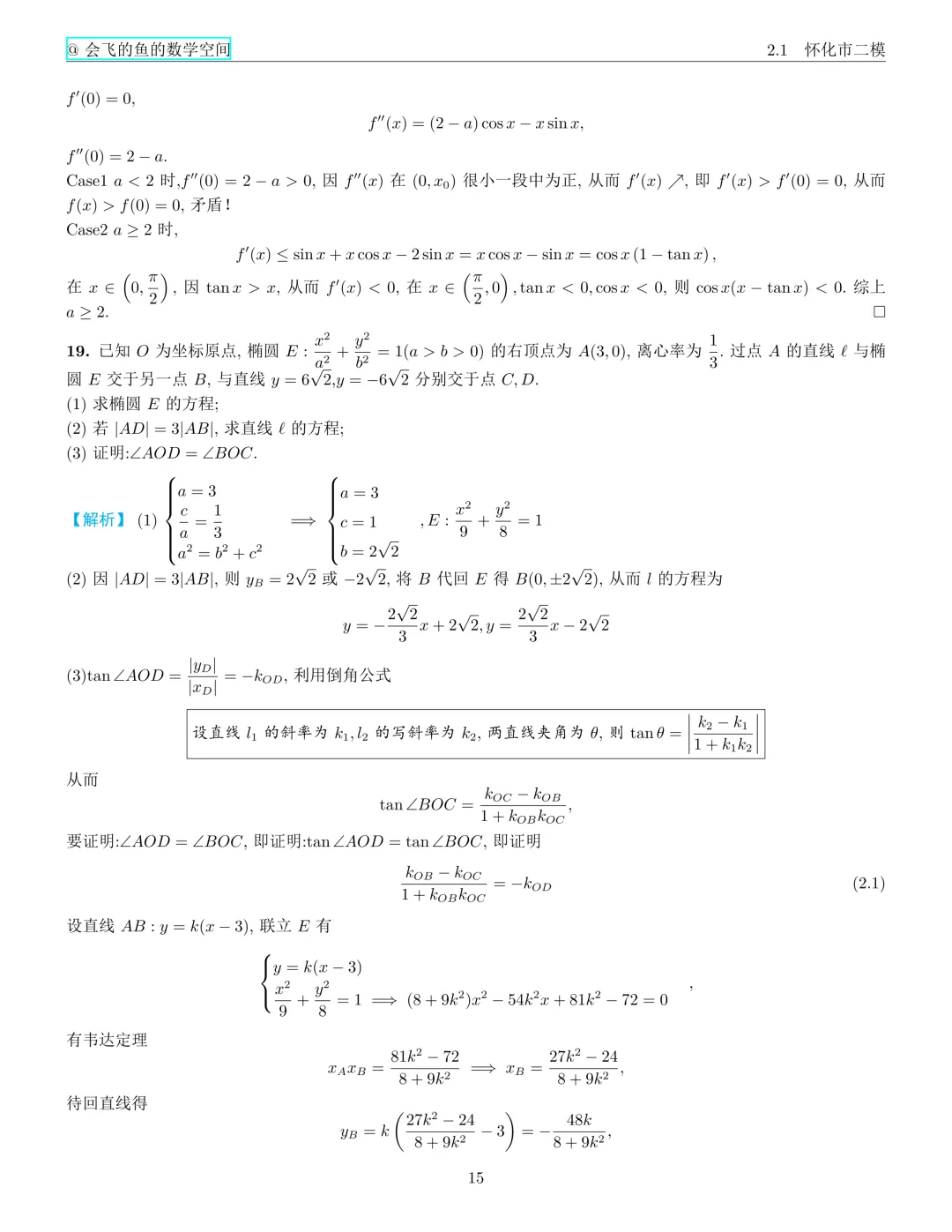怀化市二模试卷与解析 第26张