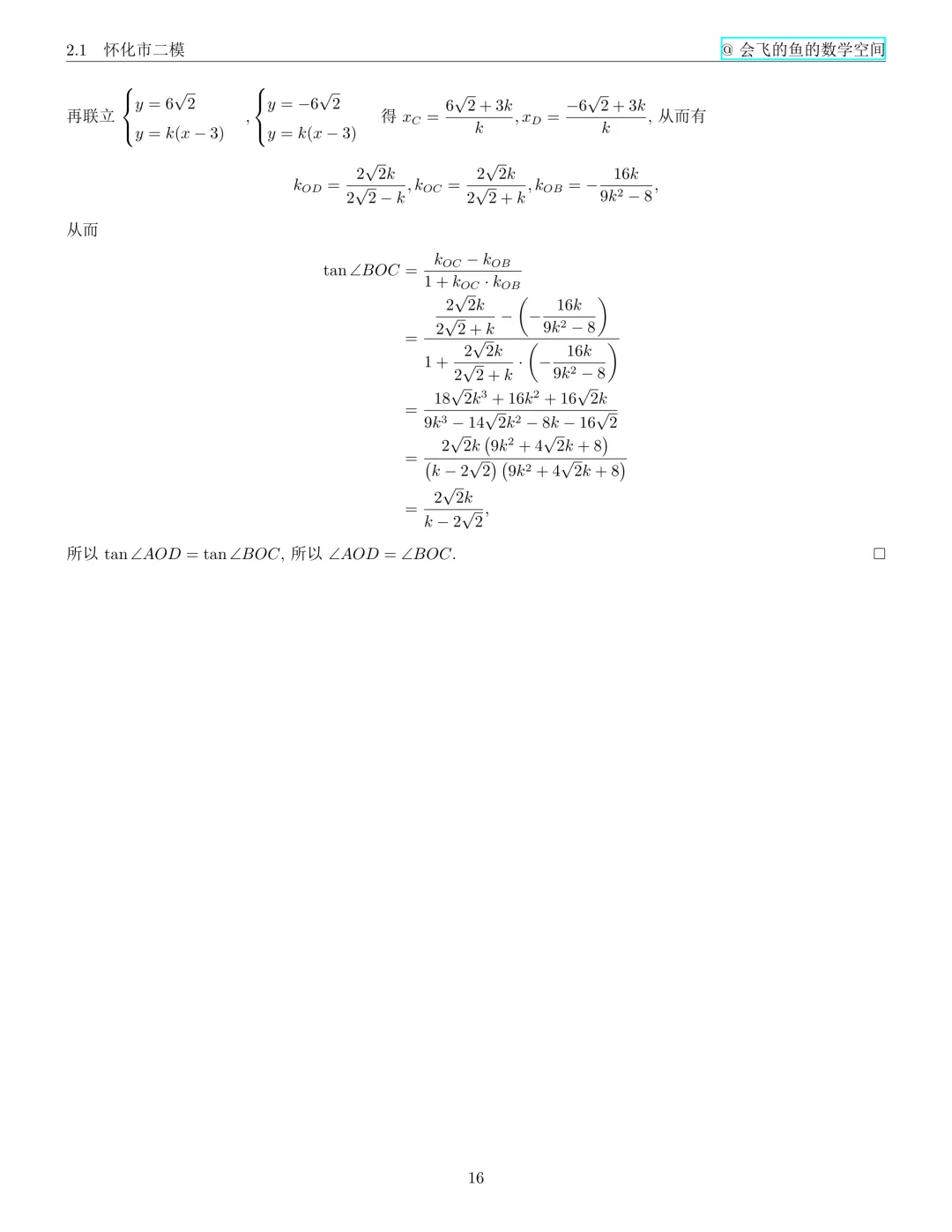 怀化市二模试卷与解析 第27张