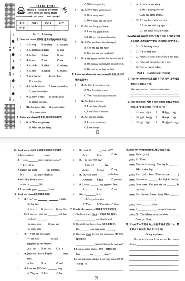 上海3下必备|金试卷:语数英汇总(含答案) 第12张