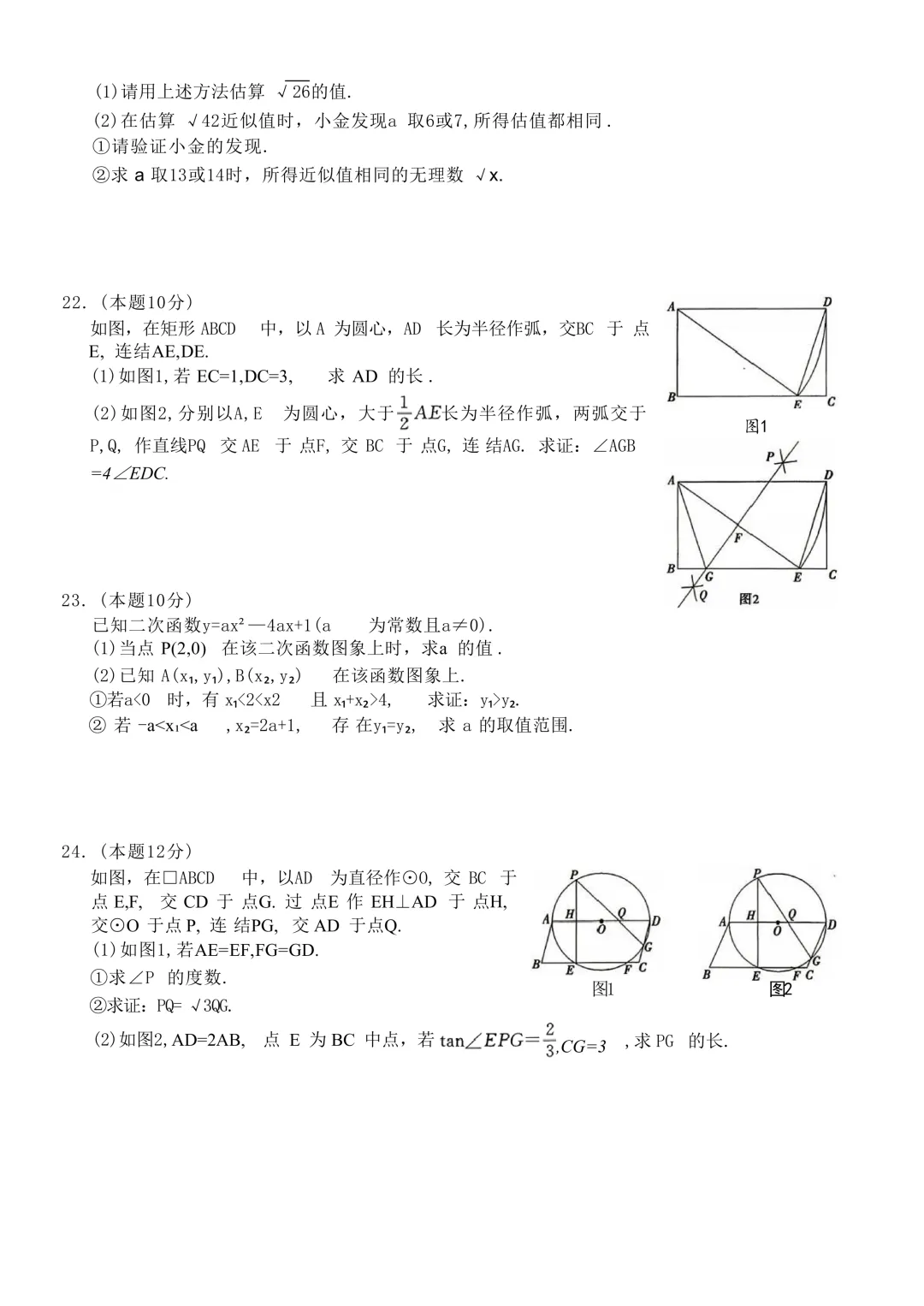 2026.4杭州市余杭临平中考一模数学试卷 第4张