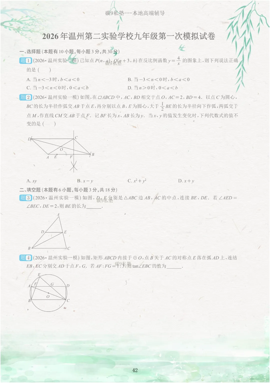 试题|2026年浙江中考一模压轴题汇编(含解析) 第42张