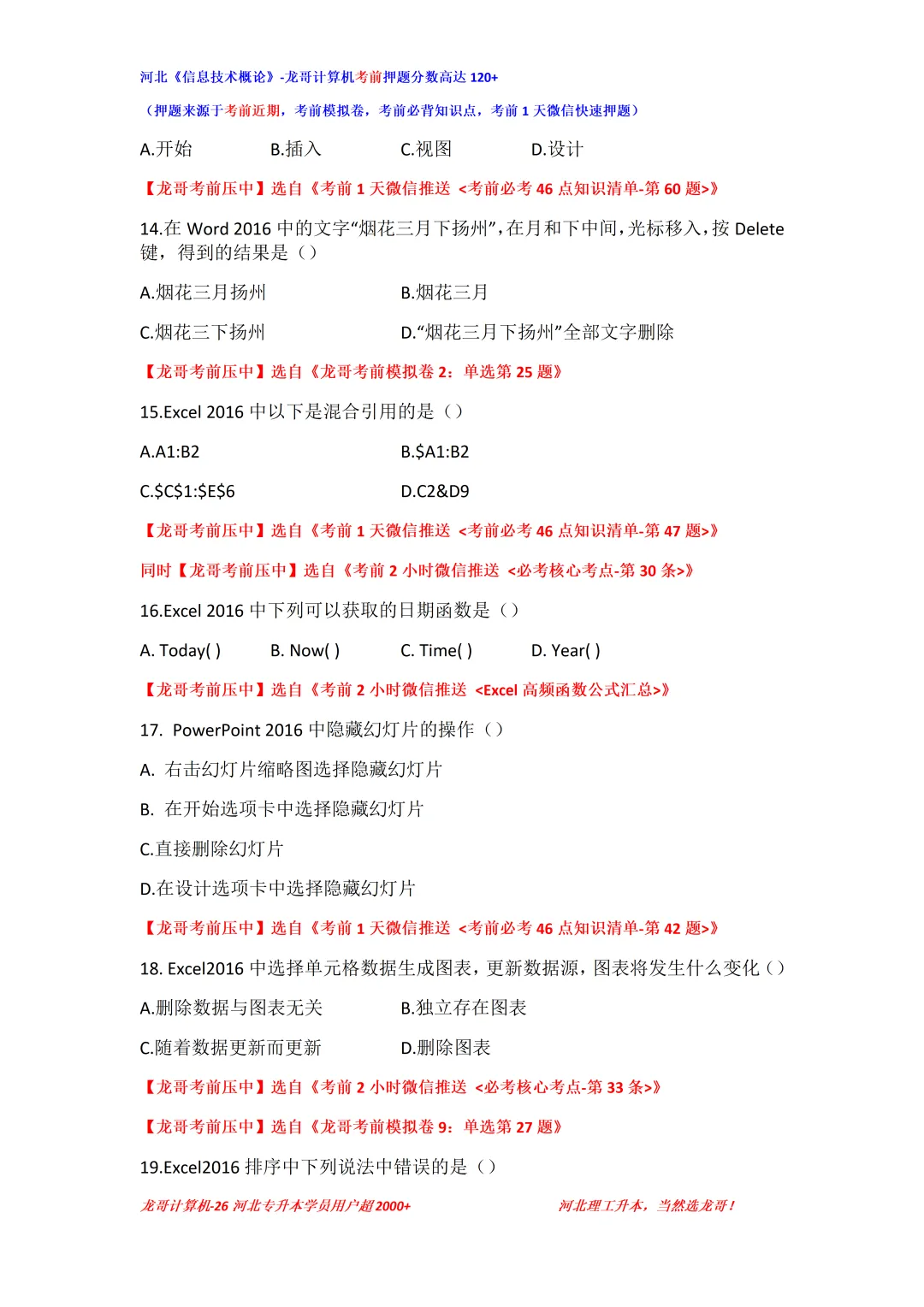 《信息技术概论》2026年真题视频讲解(上)-河北专升本理工三理工四专用 第4张