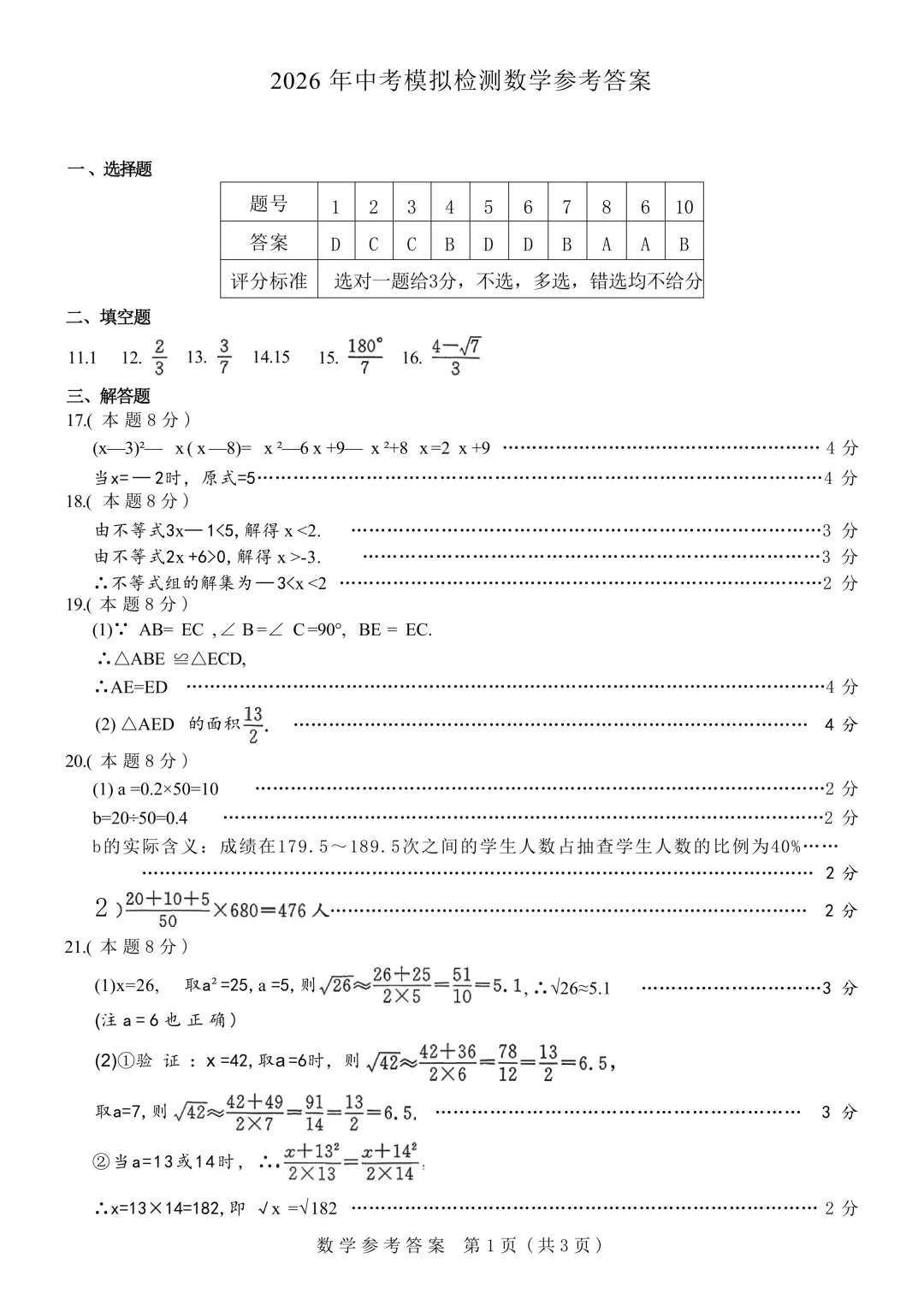 2026.4杭州市余杭临平中考一模数学试卷 第5张