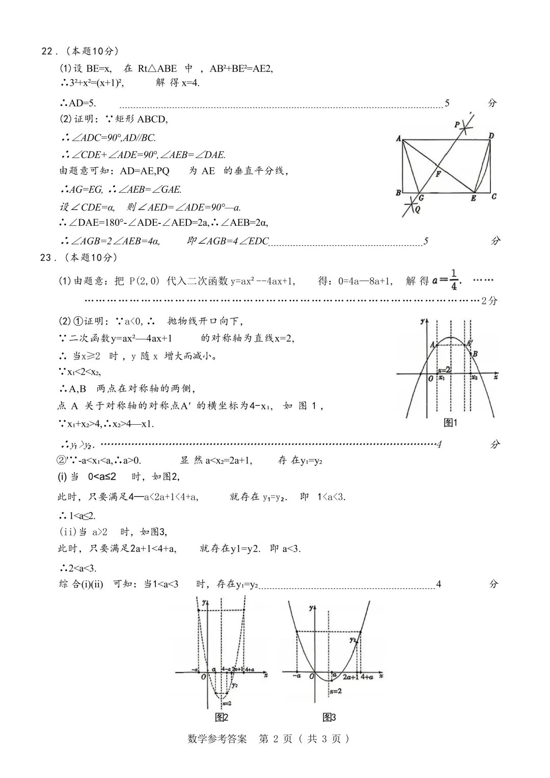 2026.4杭州市余杭临平中考一模数学试卷 第6张