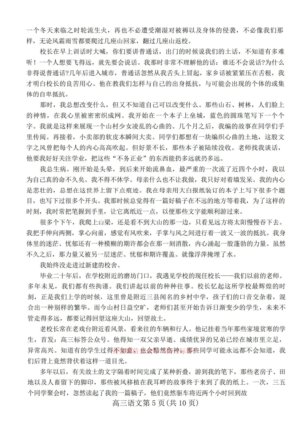 【潍坊二模】潍坊市高考4月模拟考试答案 第5张