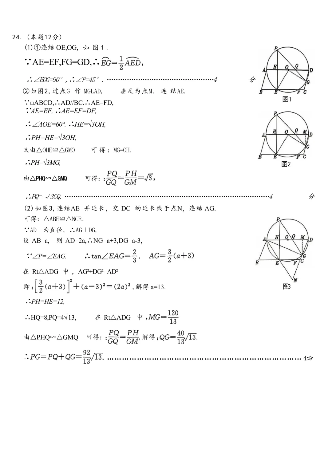 2026.4杭州市余杭临平中考一模数学试卷 第7张