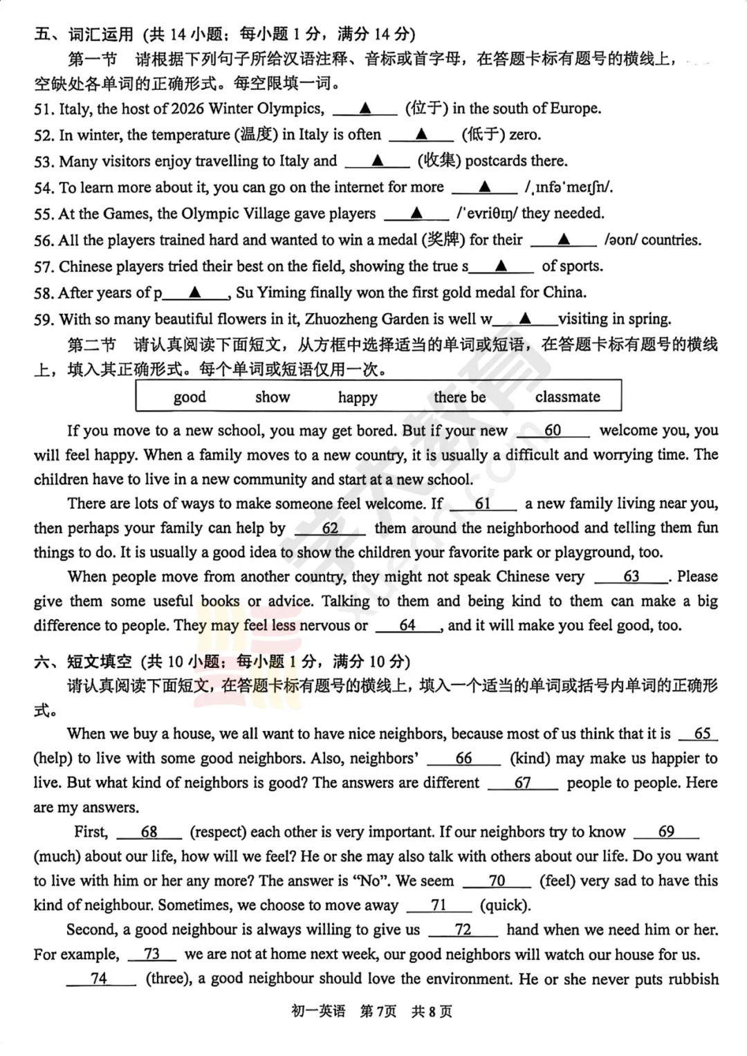 苏州初一下学期期中考试试卷已出炉!吴吴相联考试卷分享~ 第10张