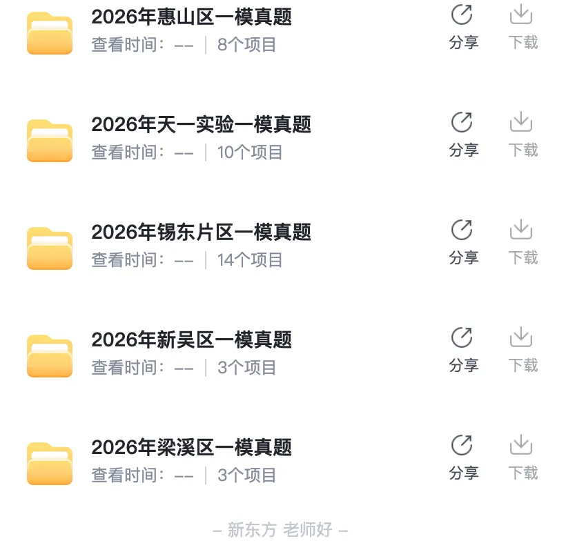 中考倒计时60天!用无锡初三一模真题卷,自测能上哪所高中! 第3张