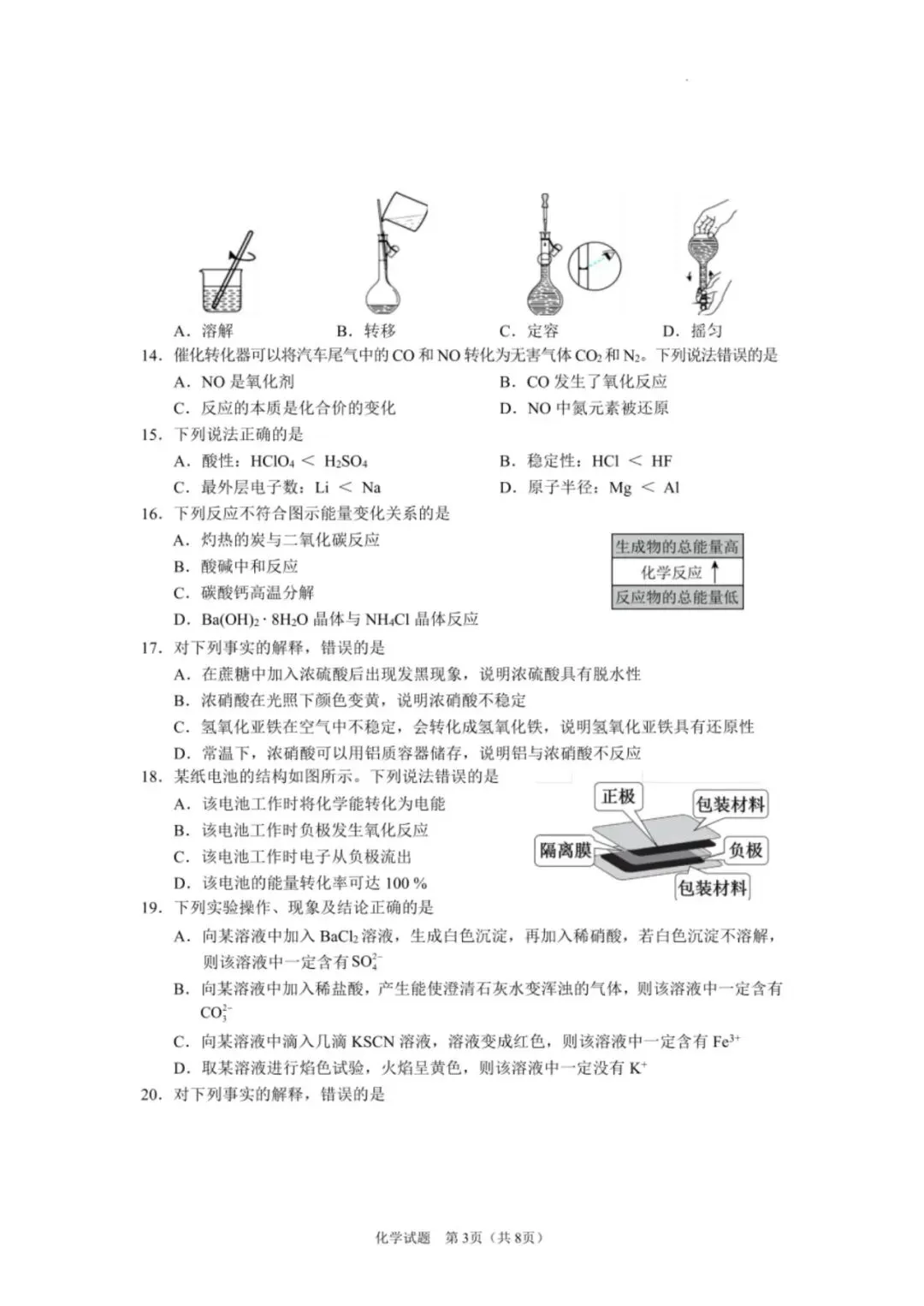 【真题速递】2025年陕西省普通高中学业水平合格性考试化学 第3张