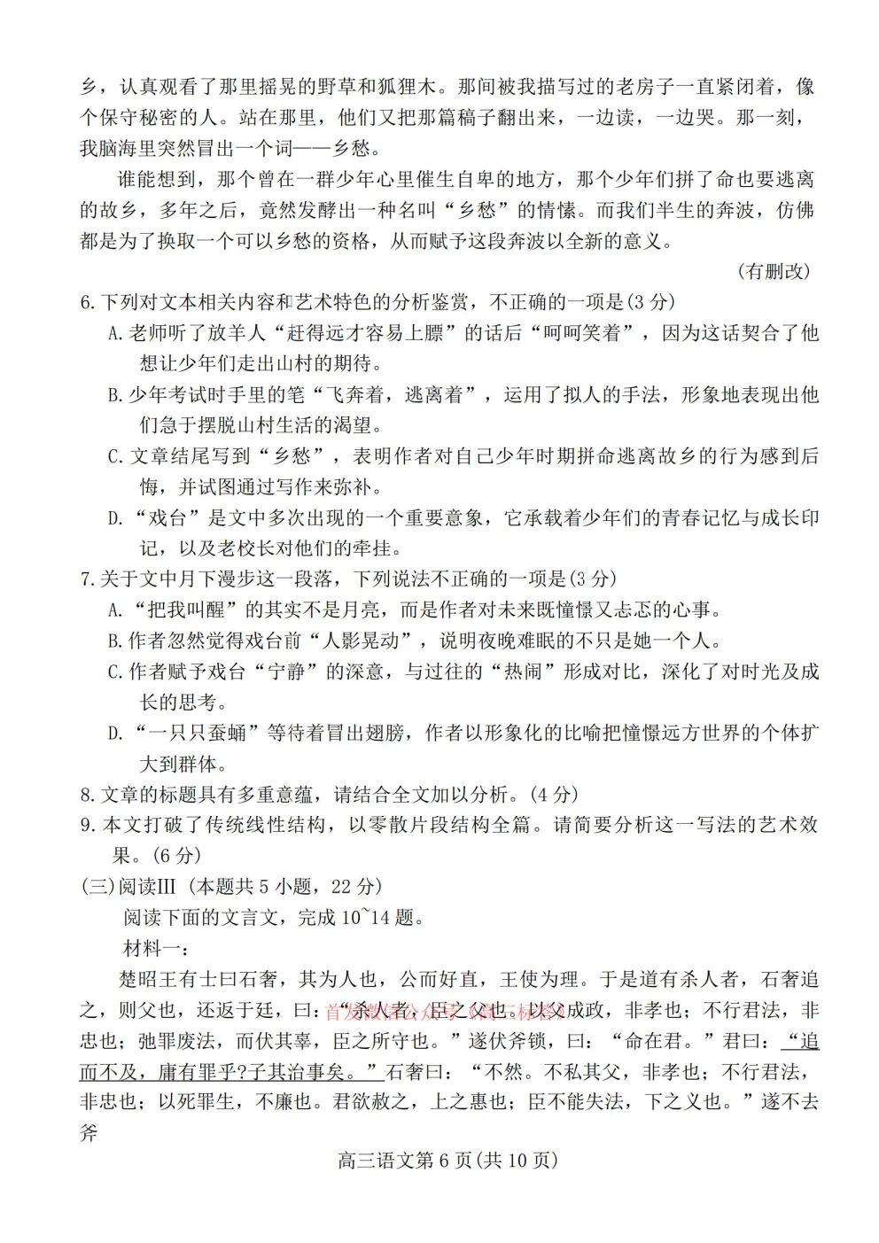 【潍坊二模】潍坊市高考4月模拟考试答案 第6张