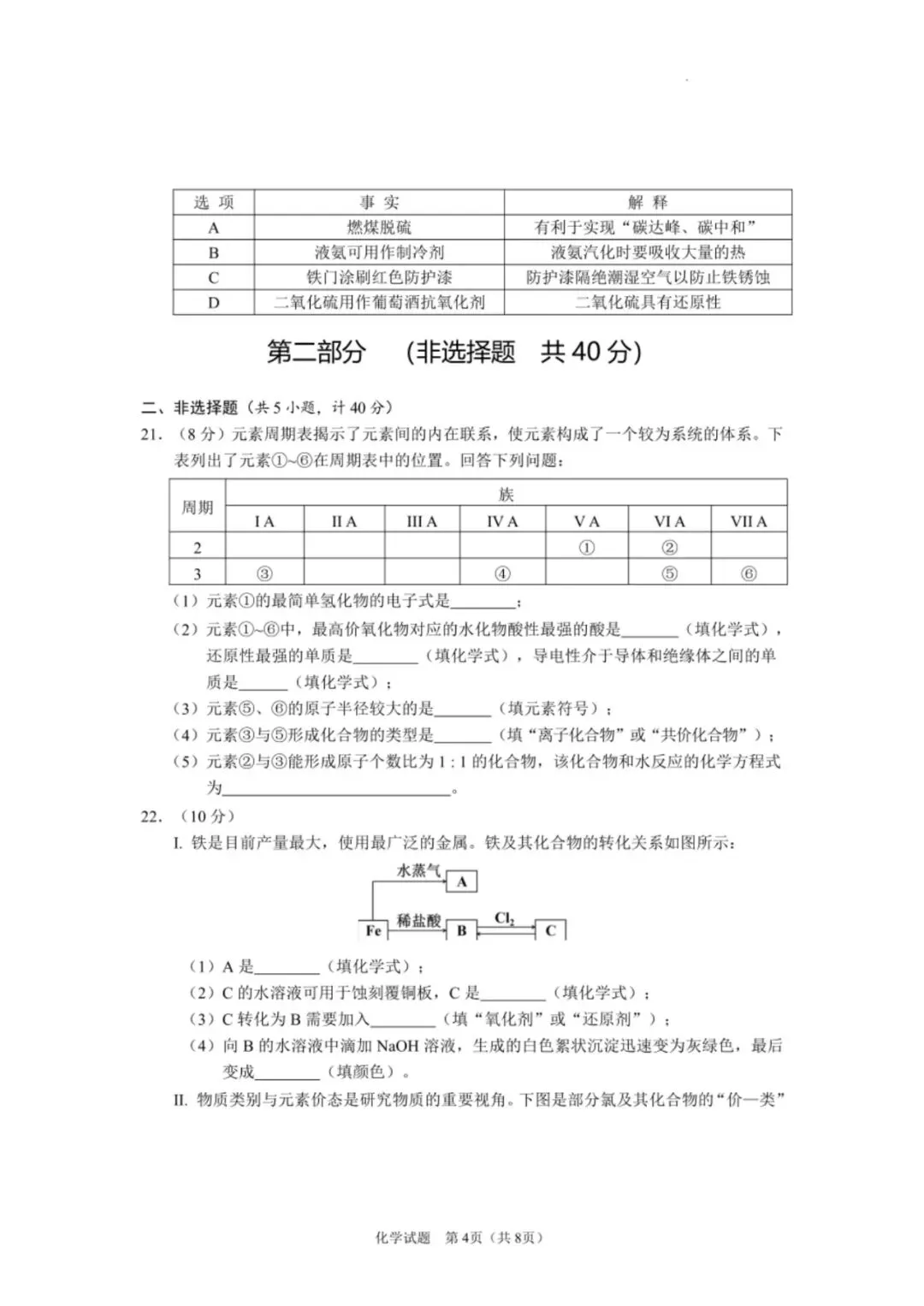 【真题速递】2025年陕西省普通高中学业水平合格性考试化学 第4张