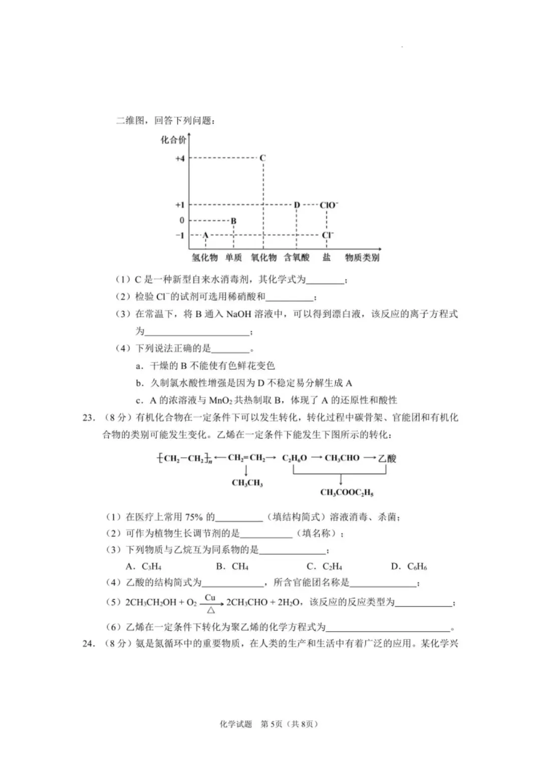 【真题速递】2025年陕西省普通高中学业水平合格性考试化学 第5张