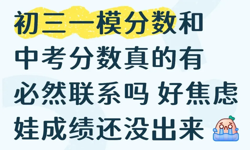中考倒计时60天!用无锡初三一模真题卷,自测能上哪所高中! 第5张