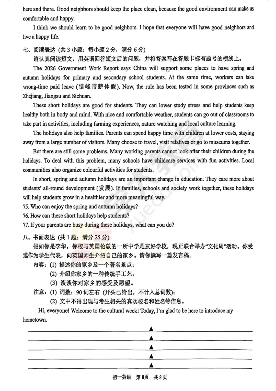 苏州初一下学期期中考试试卷已出炉!吴吴相联考试卷分享~ 第11张