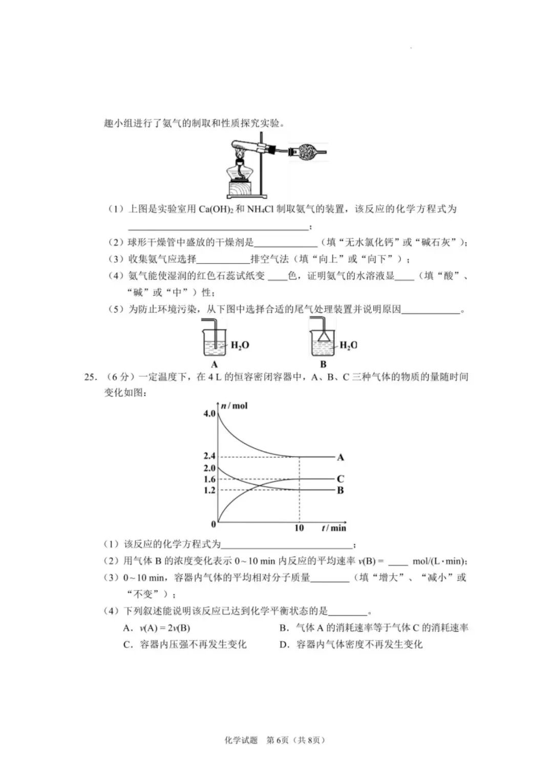 【真题速递】2025年陕西省普通高中学业水平合格性考试化学 第6张