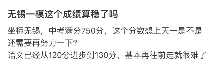 中考倒计时60天!用无锡初三一模真题卷,自测能上哪所高中! 第6张