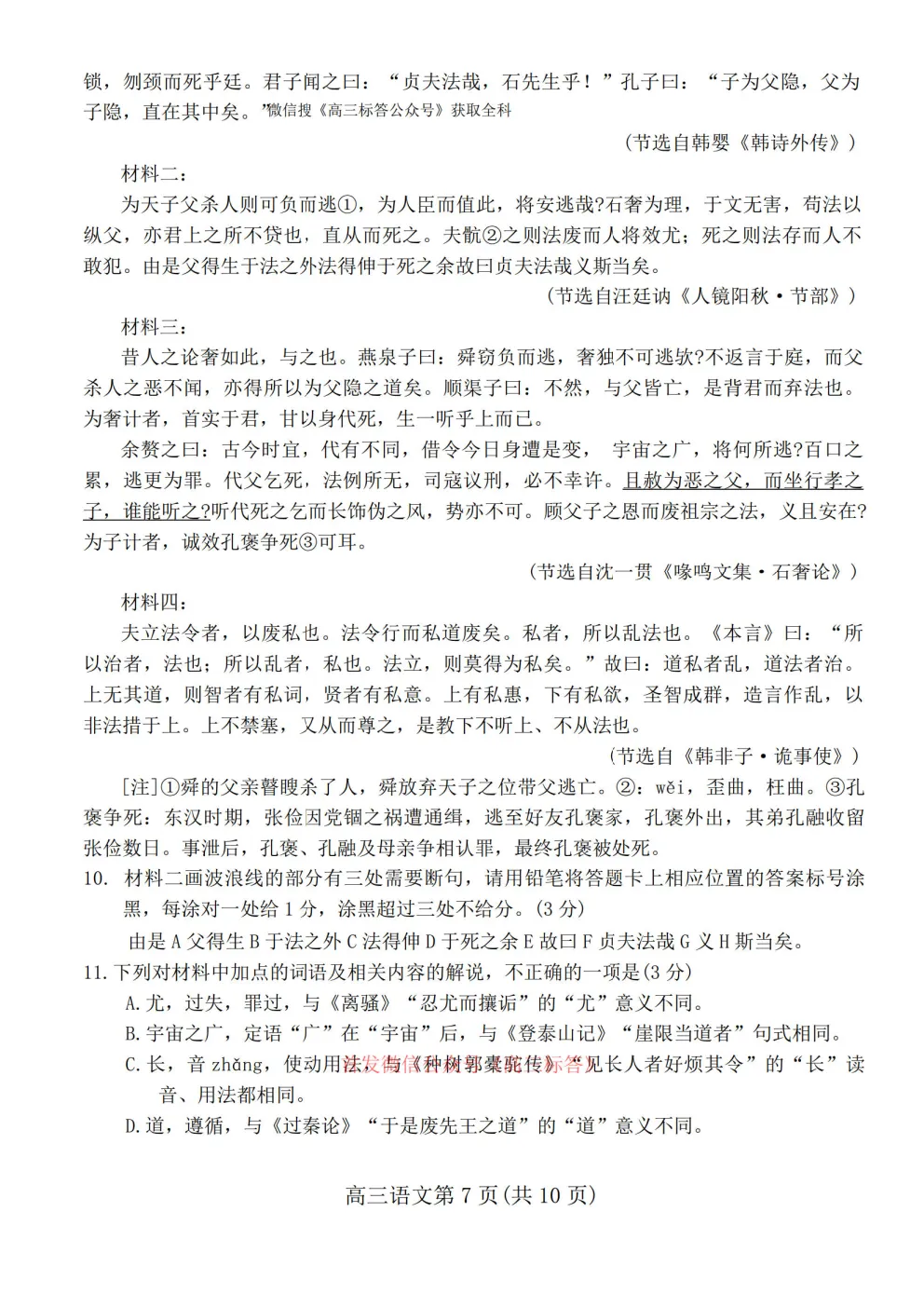 【潍坊二模】潍坊市高考4月模拟考试答案 第7张