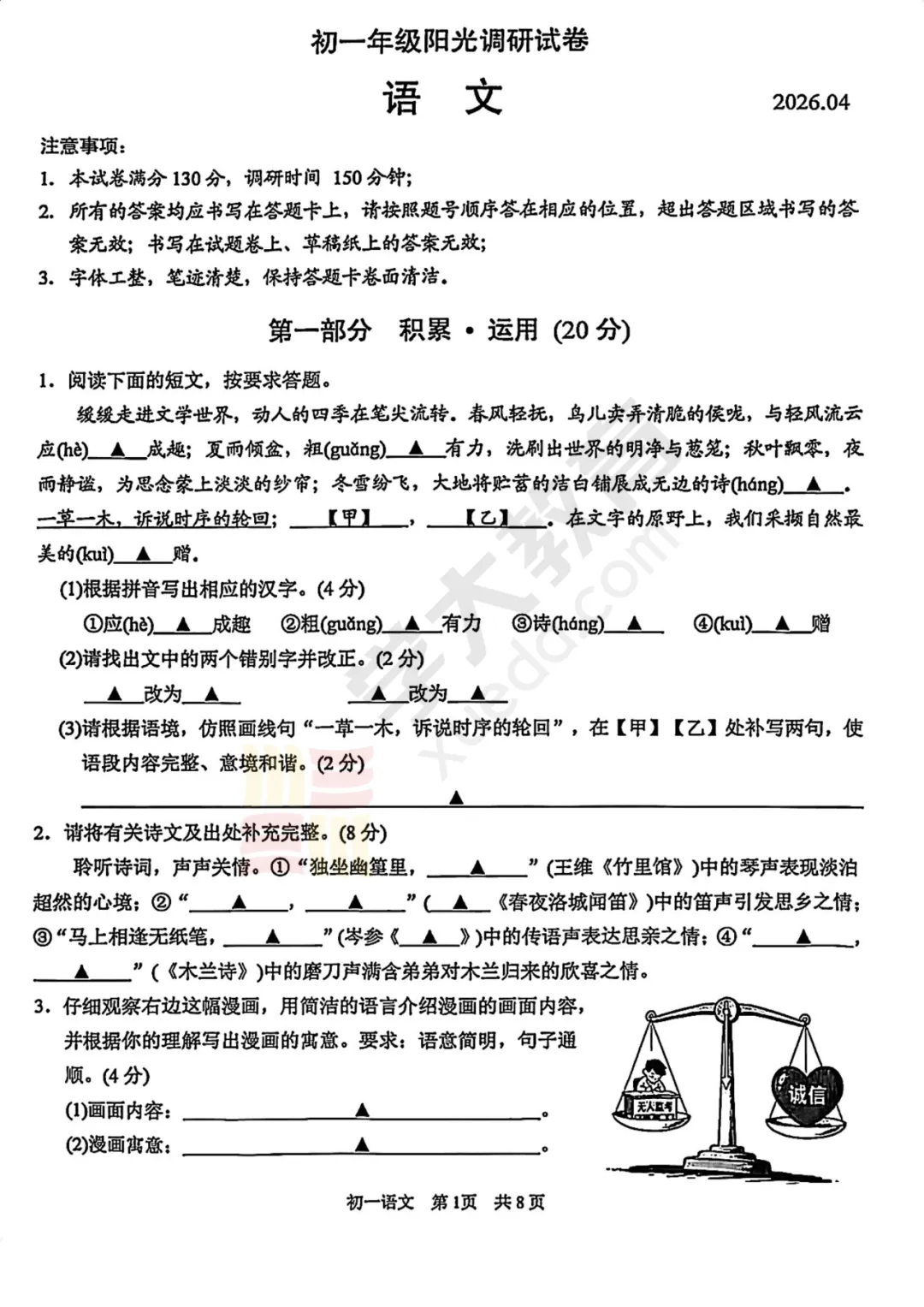 苏州初一下学期期中考试试卷已出炉!吴吴相联考试卷分享~ 第12张