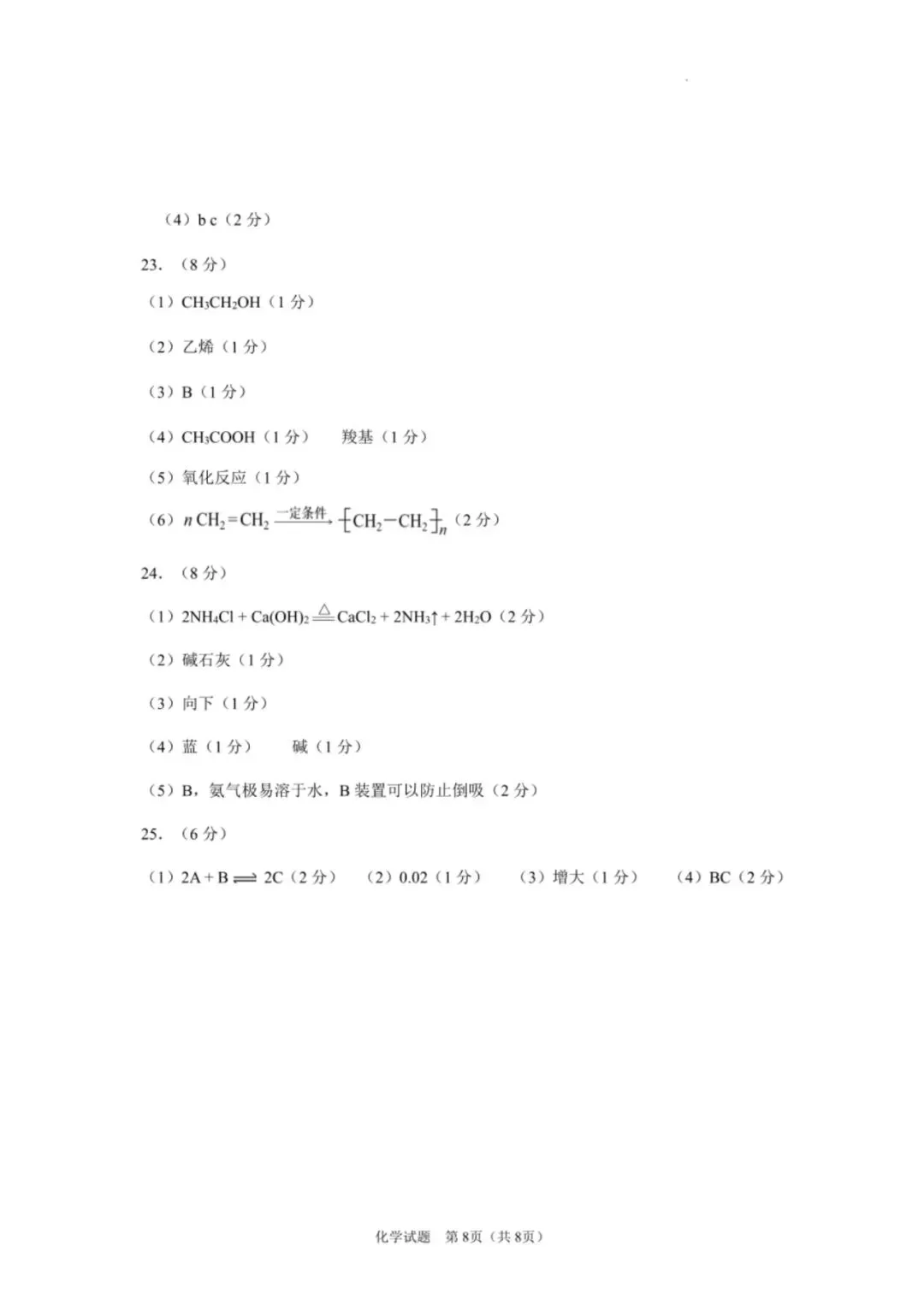 【真题速递】2025年陕西省普通高中学业水平合格性考试化学 第8张