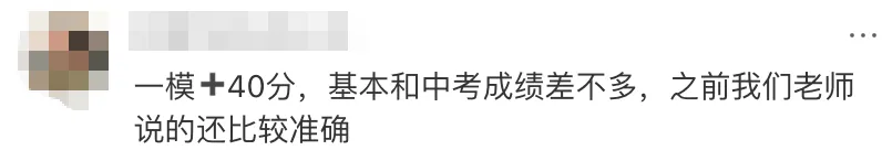 中考倒计时60天!用无锡初三一模真题卷,自测能上哪所高中! 第10张