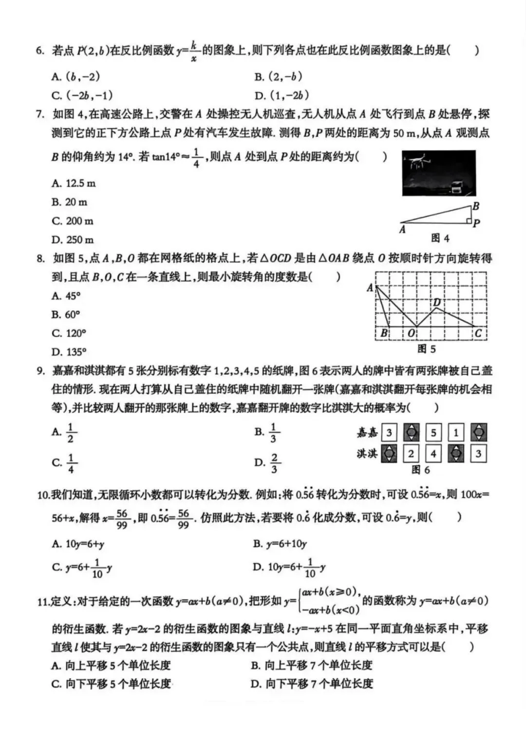 中考模拟|2026年河北省九年级数学巩固(三)(河北省卷) 第3张