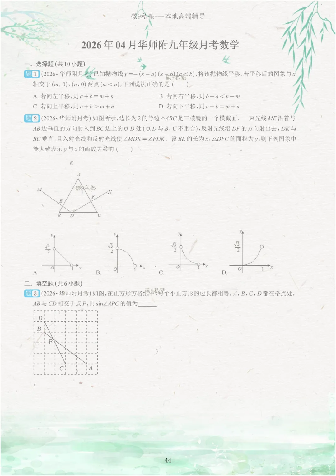 试题|2026年浙江中考一模压轴题汇编(含解析) 第44张