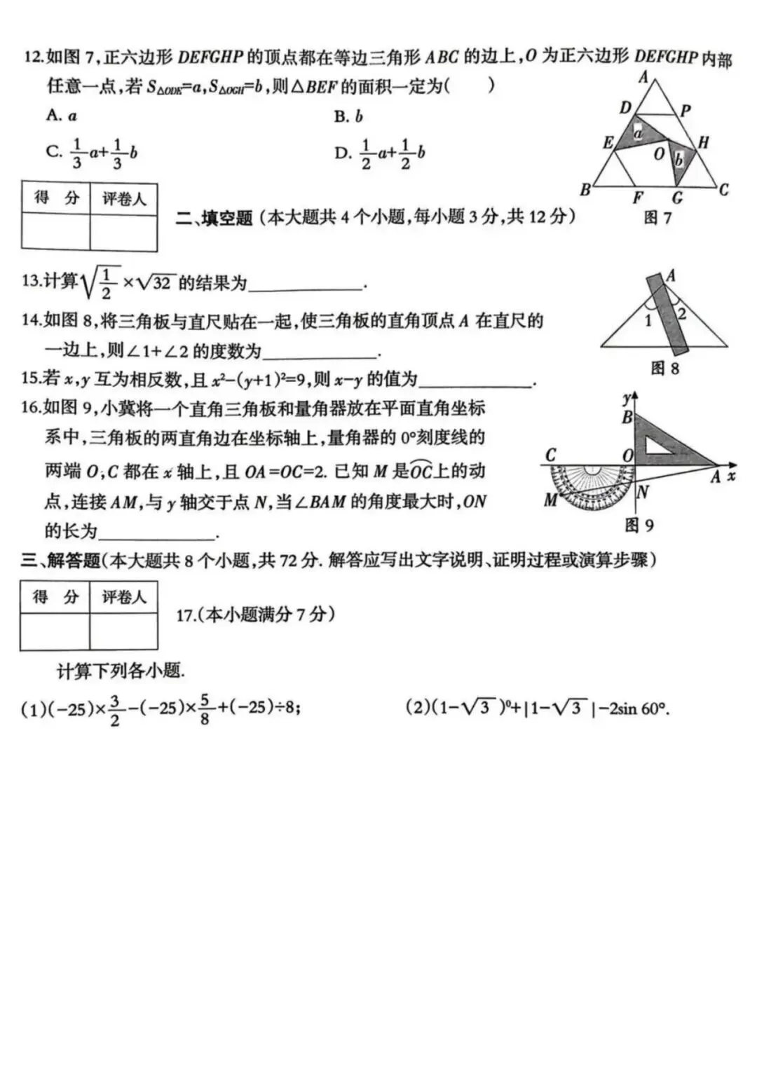 中考模拟|2026年河北省九年级数学巩固(三)(河北省卷) 第4张