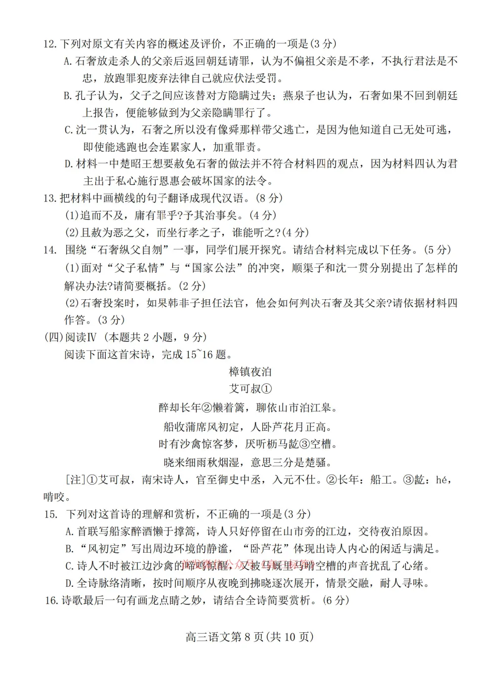 【潍坊二模】潍坊市高考4月模拟考试答案 第8张