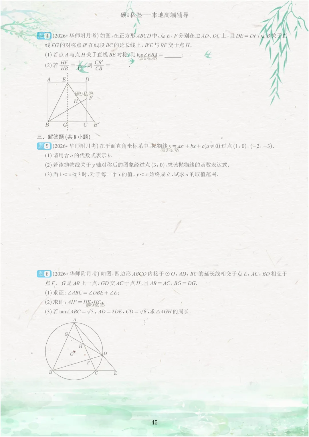 试题|2026年浙江中考一模压轴题汇编(含解析) 第45张