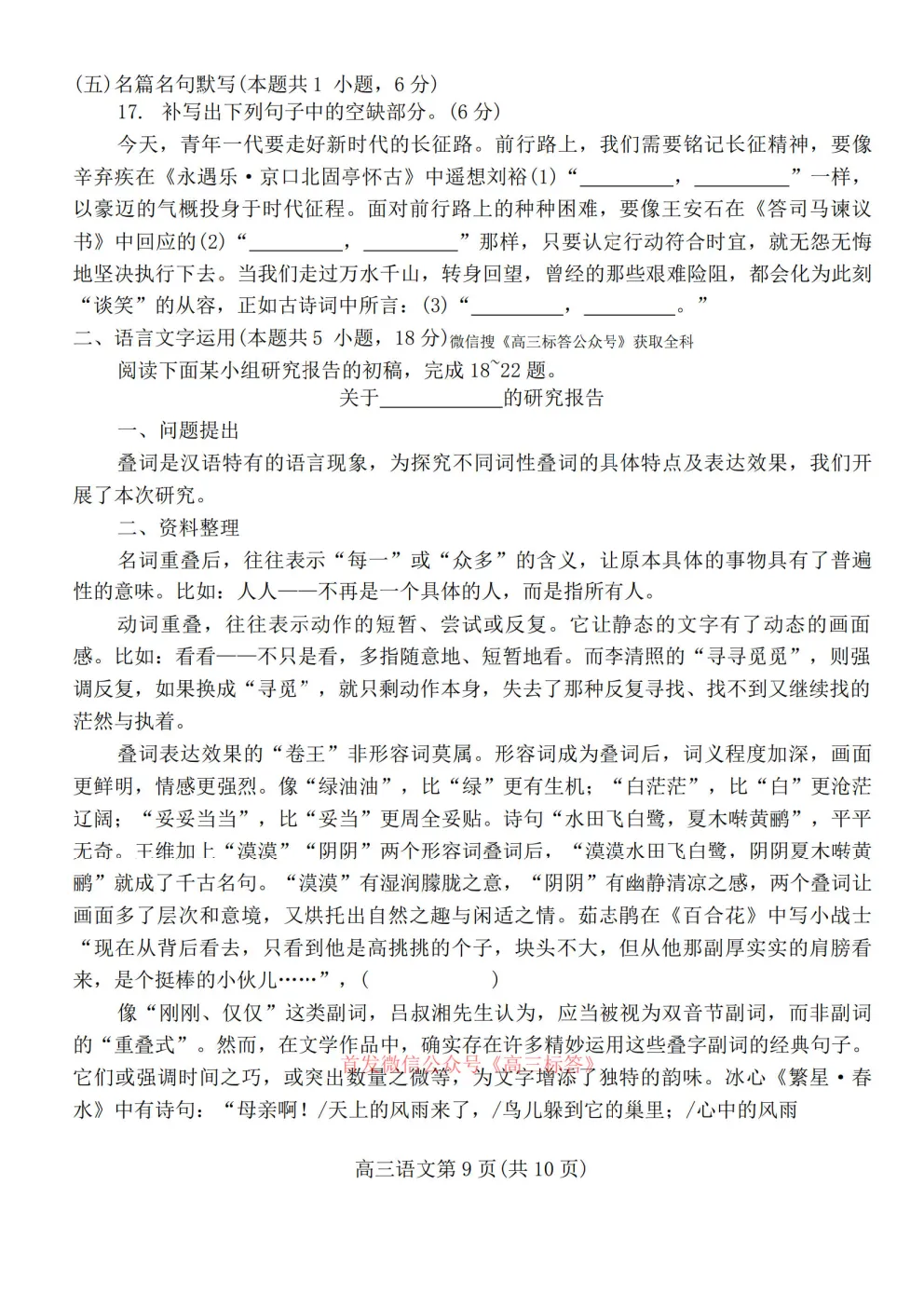 【潍坊二模】潍坊市高考4月模拟考试答案 第9张