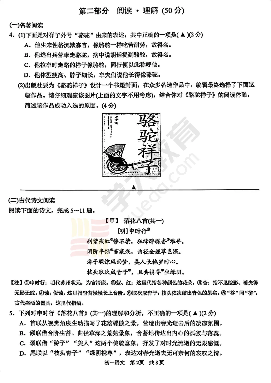 苏州初一下学期期中考试试卷已出炉!吴吴相联考试卷分享~ 第13张