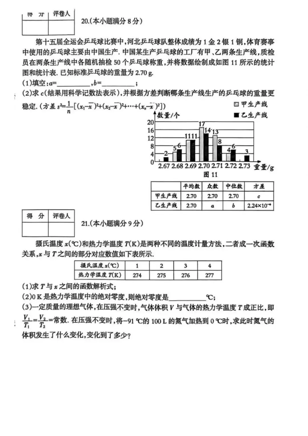 中考模拟|2026年河北省九年级数学巩固(三)(河北省卷) 第6张