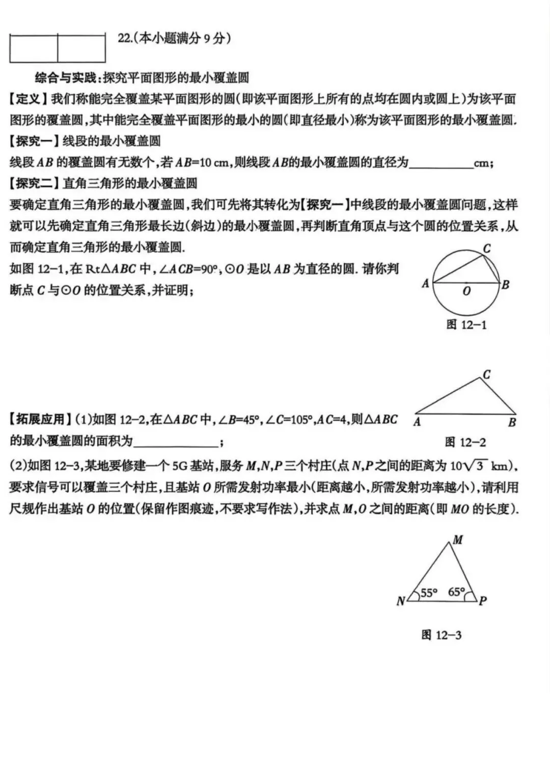 中考模拟|2026年河北省九年级数学巩固(三)(河北省卷) 第7张